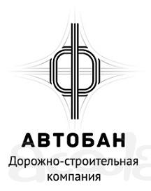 Аренда спецтехники ООО ДСК "АВТОБАН"