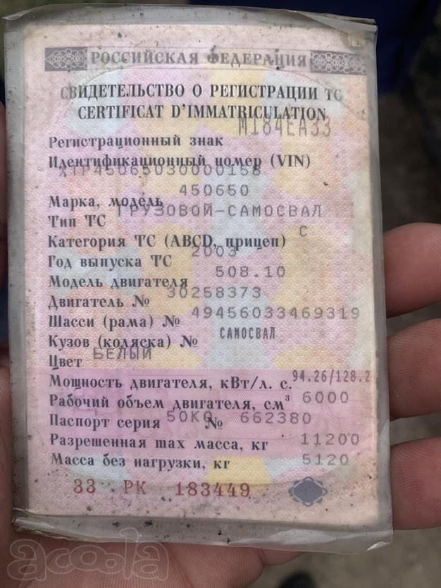 Продажа автомобиля Зил-45065